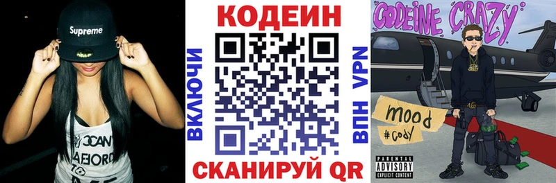 Кодеиновый сироп Lean Purple Drank  Купить  Трубчевск 